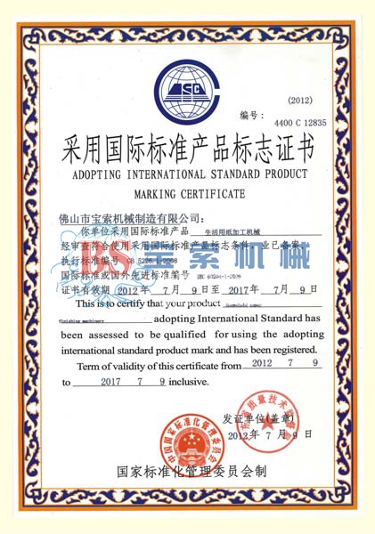 leyu体育采用标准产品标志证书