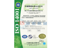 leyu体育ISO14001证书