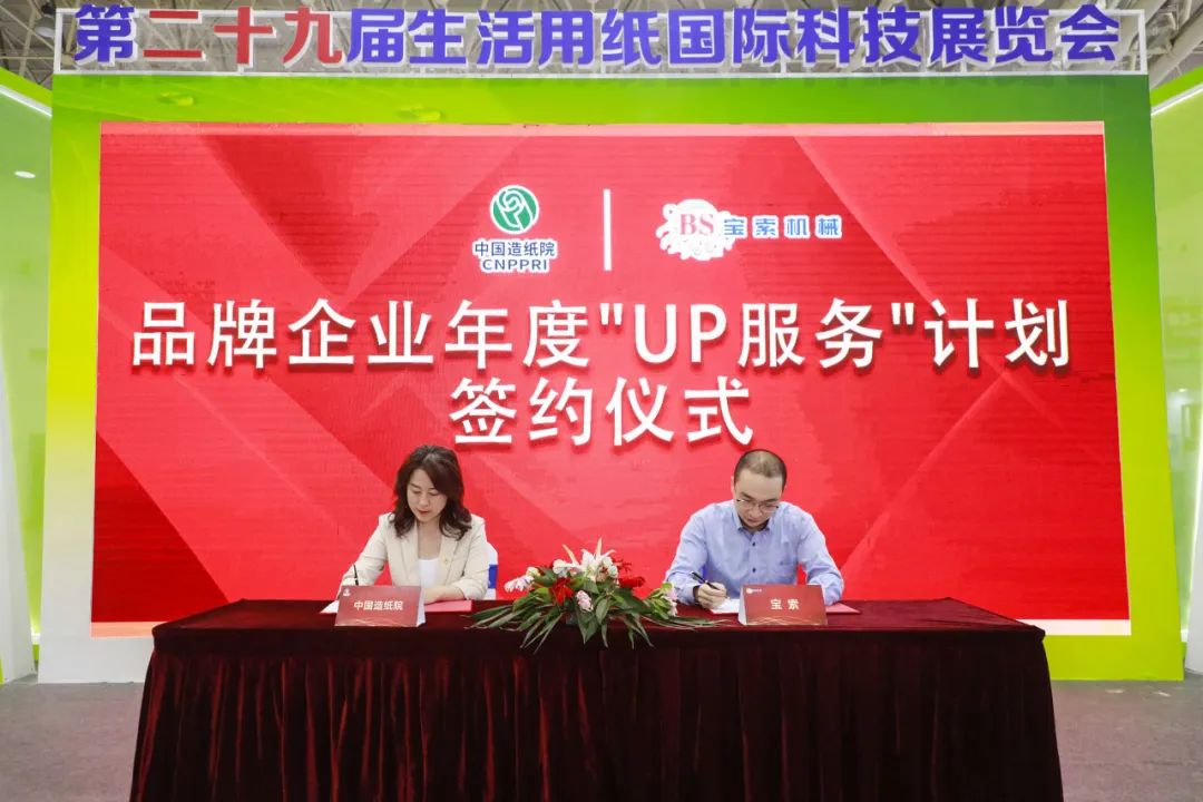 中国造纸院与leyu体育三度牵手，续签品牌企业年度“UP服务”计划合作